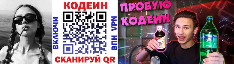 Codein напиток Lean (лин)  купить закладку  Багратионовск 
